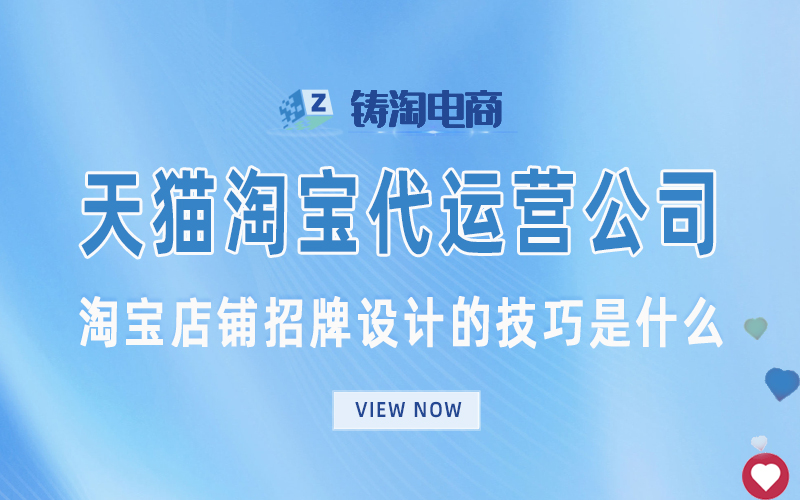 淘宝店铺招牌设计的技巧是什么.jpg