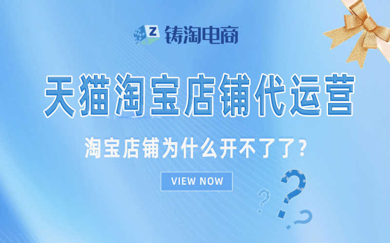 淘宝店铺为什么开不了了?.jpg