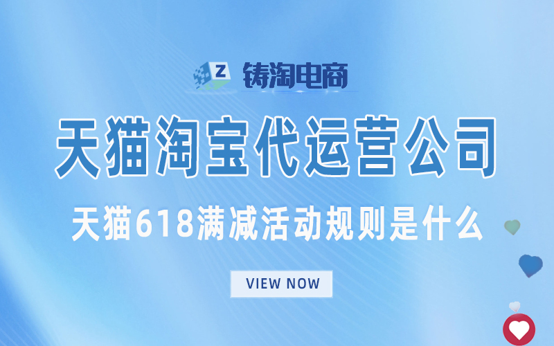 天猫618满减活动规则是什么.jpg