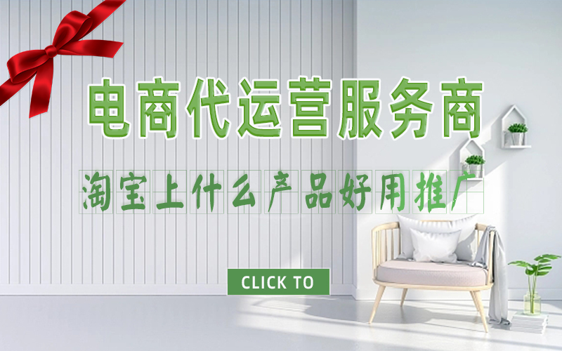 淘宝上什么产品好用推广.jpg