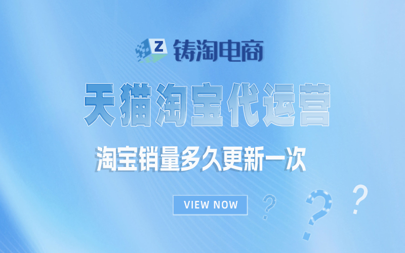 淘宝销量多久更新一次.jpg