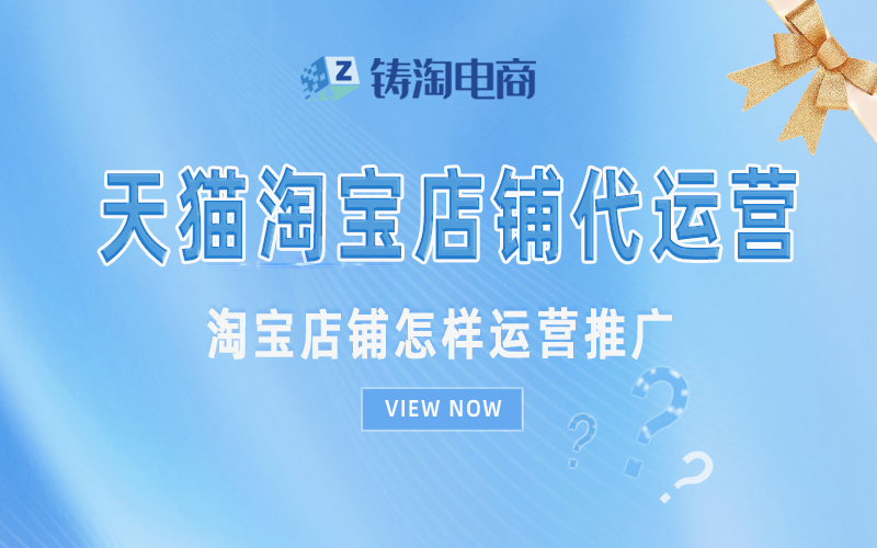 淘宝店铺怎样运营推广.jpg