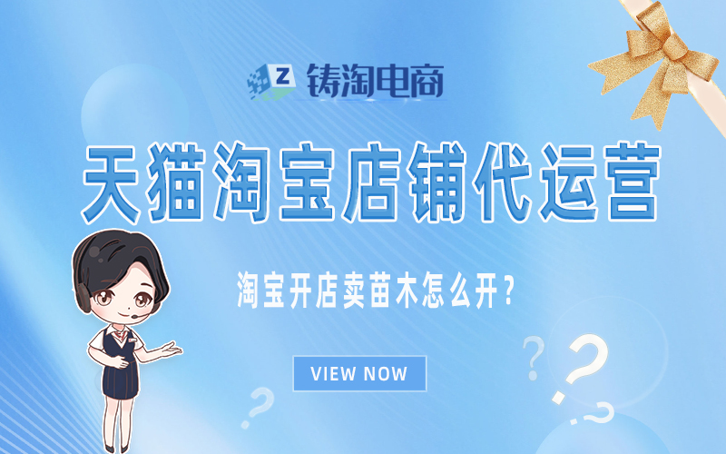 淘宝开店卖苗木怎么开?.jpg