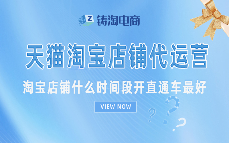 -淘宝店铺什么时间段开直通车最好.jpg