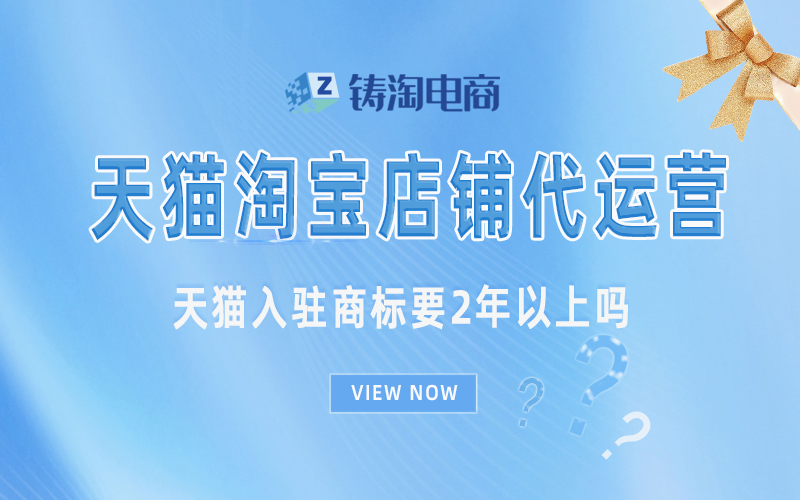 天猫入驻商标要2年以上吗.jpg