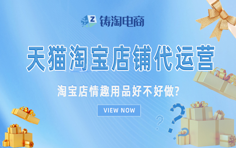 淘宝店情趣用品好不好做.jpg