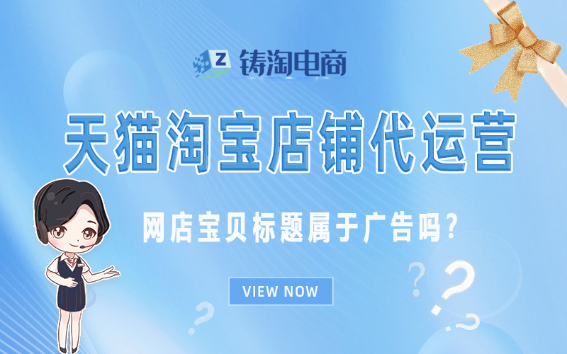 网店宝贝标题属于广告吗?.jpg