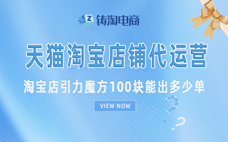 淘宝店引力魔方100块能出多少单.jpg