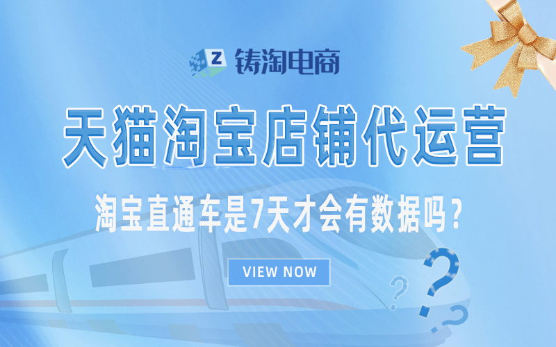 淘宝直通车是7天才会有数据吗?.jpg