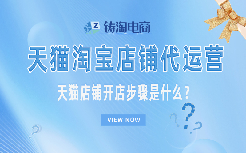 天猫店铺开店步骤是什么.jpg
