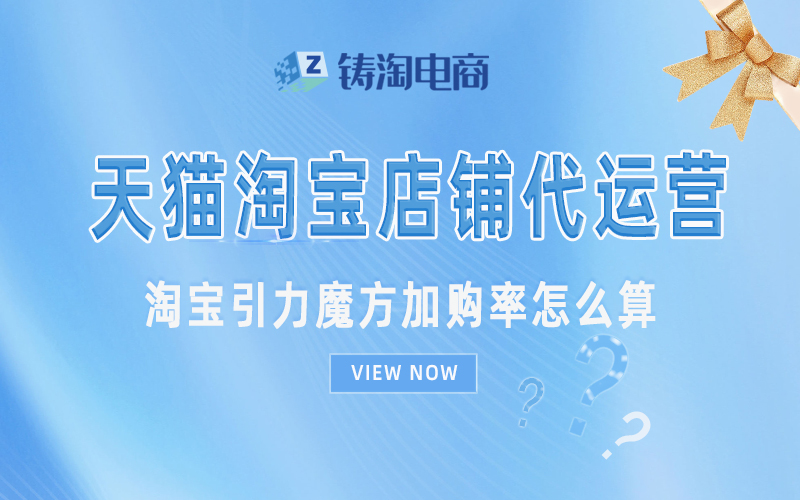 淘宝引力魔方加购率怎么算.jpg