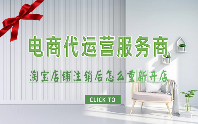 淘宝店铺注销后怎么重新开店.jpg