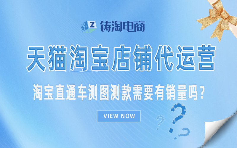 淘宝直通车测图测款需要有销量吗?.jpg