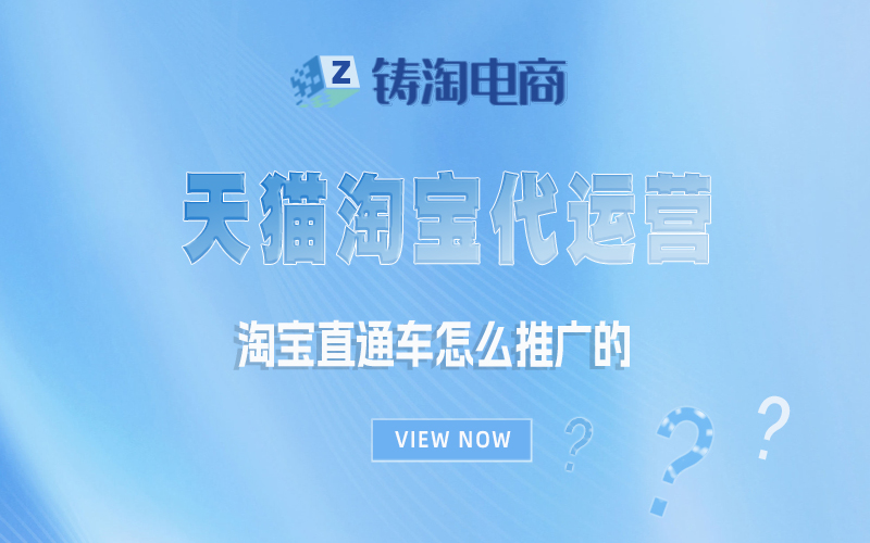 淘宝直通车怎么推广的.jpg