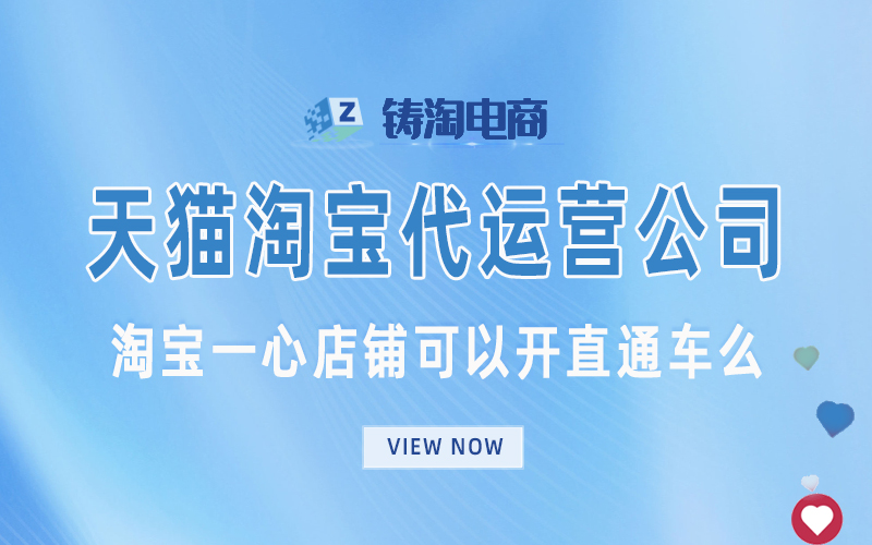 淘宝一心店铺可以开直通车么.jpg