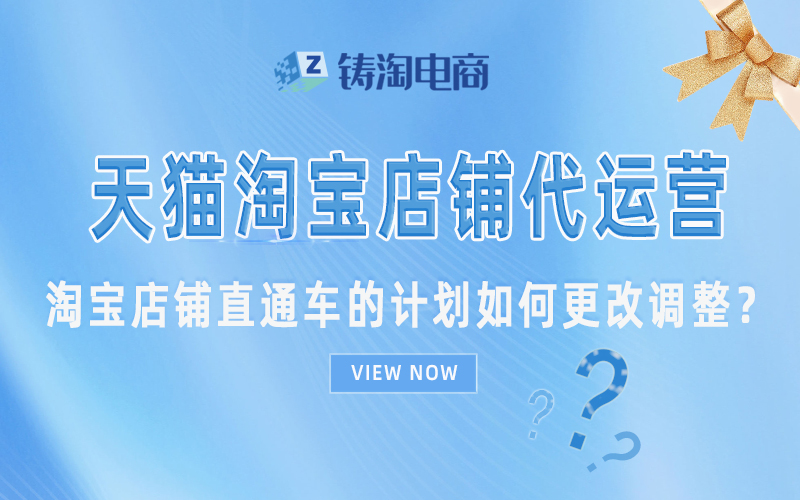淘宝店铺直通车的计划如何更改调整?.jpg