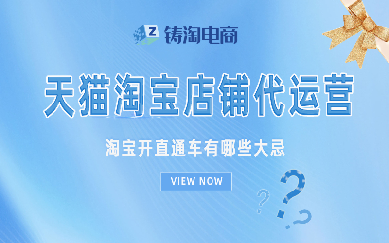 淘宝开直通车有哪些大忌.jpg