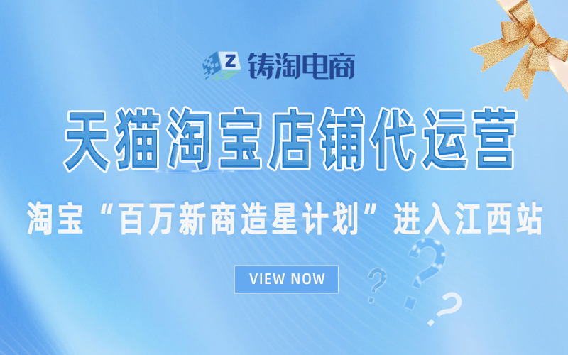 淘宝“百万新商造星计划”进入江西站.jpg