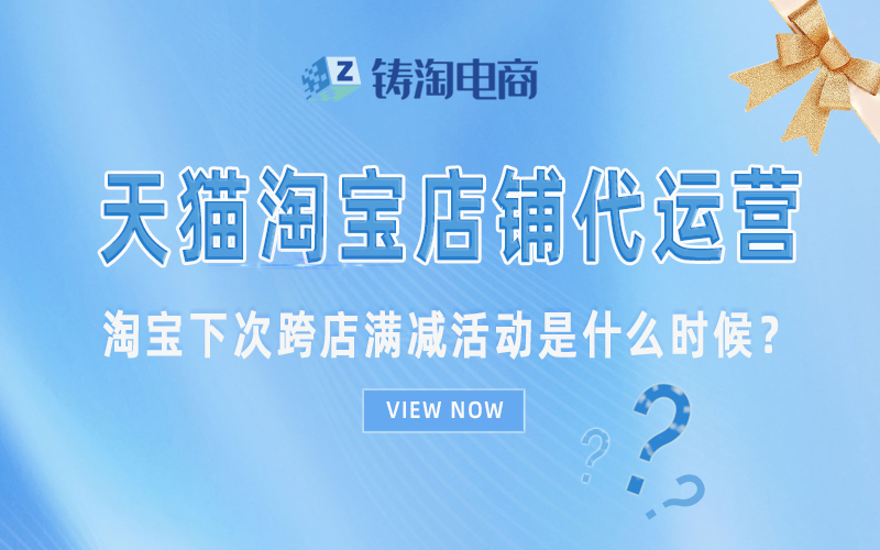 淘宝下次跨店满减活动是什么时候?.jpg