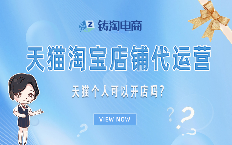 天猫个人可以开店吗?.jpg
