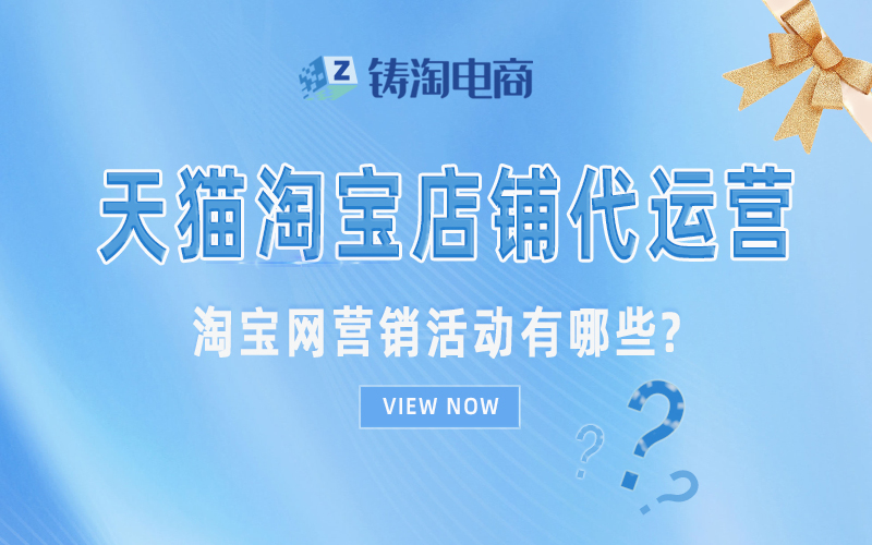 淘宝网营销活动有哪些.jpg
