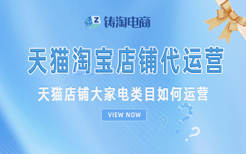 天猫店铺大家电类目如何运营?.jpg