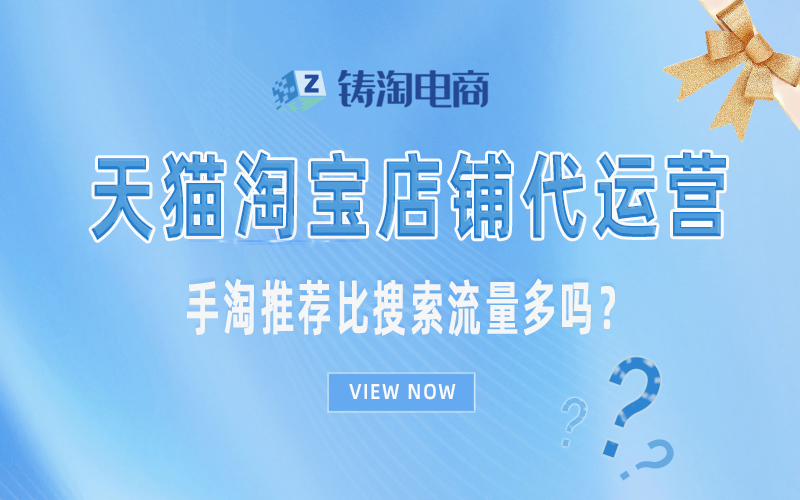 手淘推荐比搜索流量多吗?.jpg