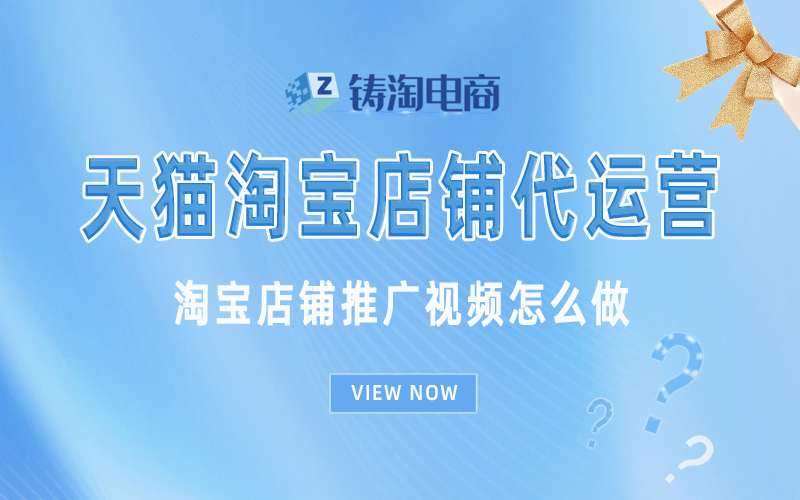 淘宝店铺推广视频怎么做.jpg