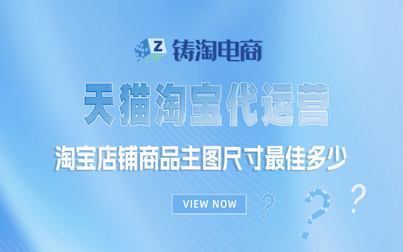 淘宝商品主图尺寸最佳多少?.jpg