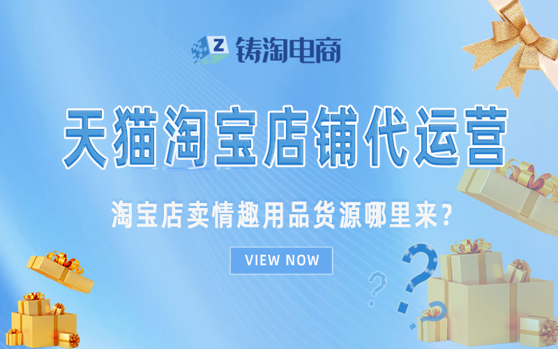 淘宝店卖情趣用品货源哪里来?.jpg