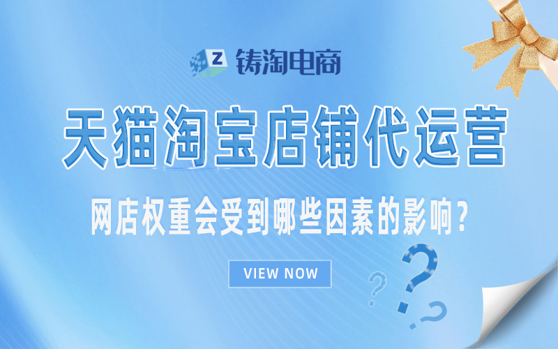 网店权重会受到哪些因素的影响?.jpg
