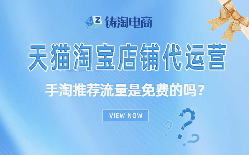 手淘推荐流量是免费的吗?.jpg