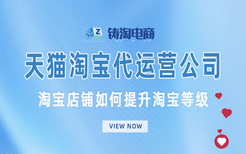 淘宝店铺如何提升淘宝等级.jpg
