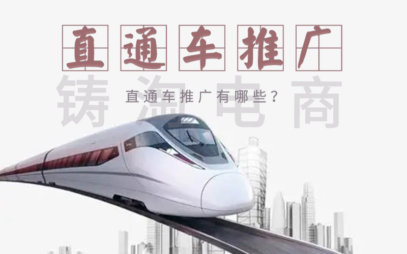 直通车.jpg
