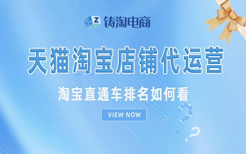 淘宝直通车排名如何看.jpg