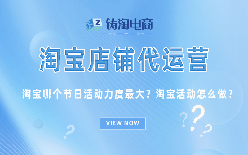 淘宝哪个节日活动力度最大?淘宝活动怎么做?.jpg