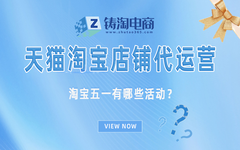 淘宝五一有哪些活动?.jpg