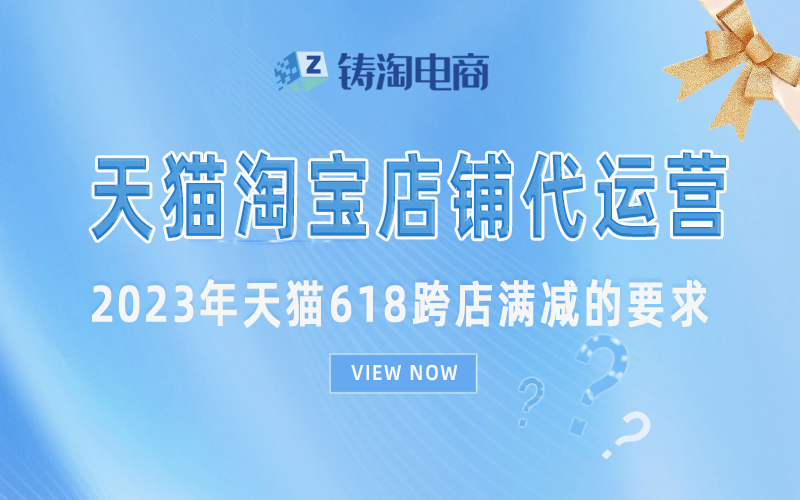 2023年天猫618跨店满减的要求.jpg