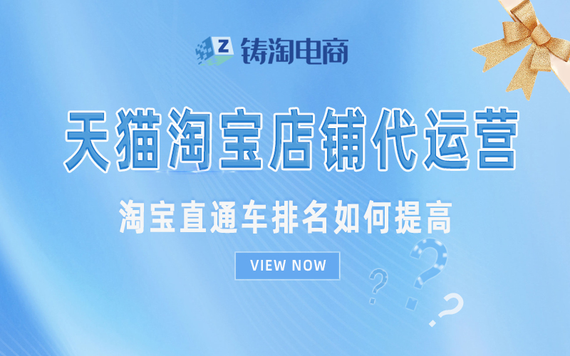 淘宝直通车排名如何提高.jpg