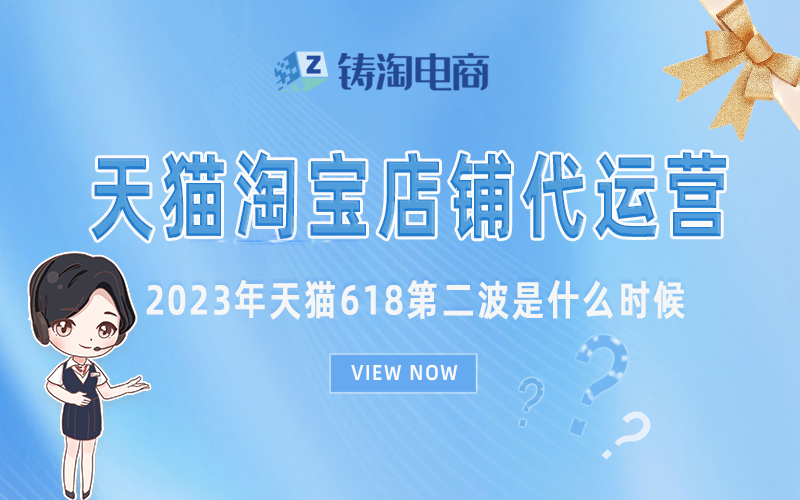 2023年天猫618第二波是什么时候.jpg