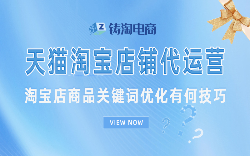 淘宝店商品关键词优化有何技巧.jpg