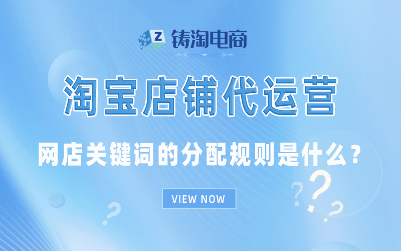 网店关键词的分配规则是什么?.jpg