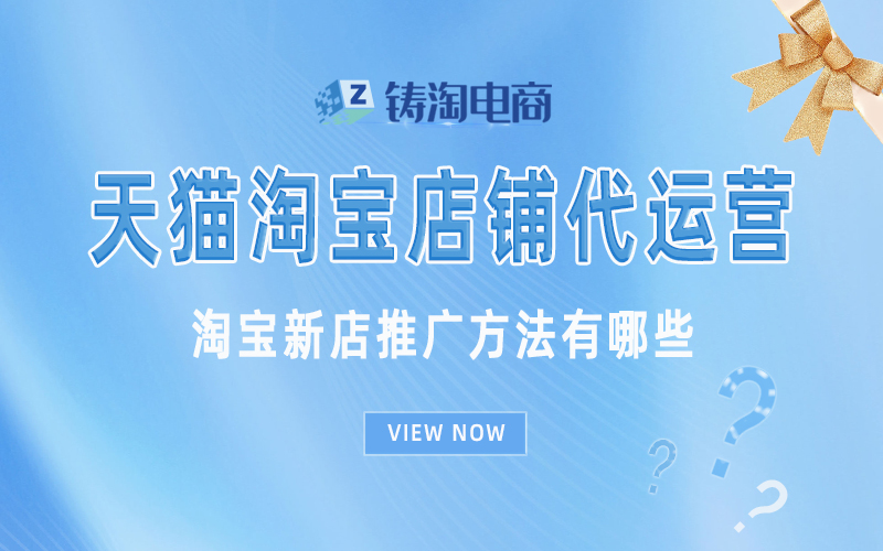 淘宝新店推广方法有哪些.jpg