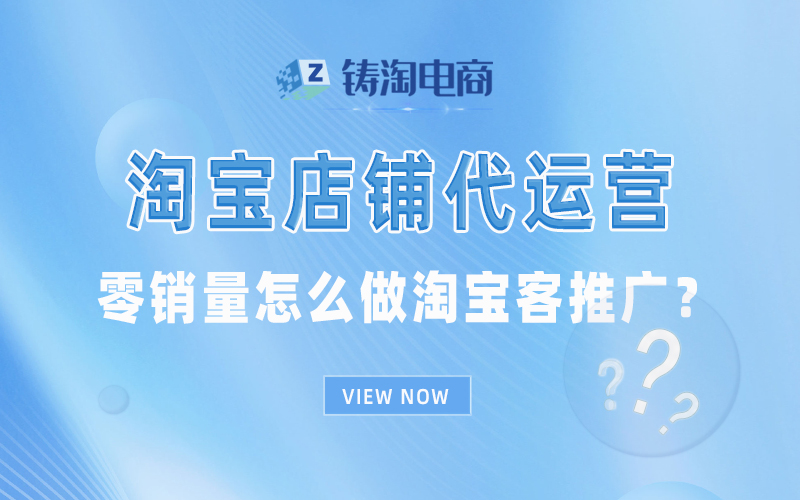 零销量怎么做淘宝客推广?.jpg