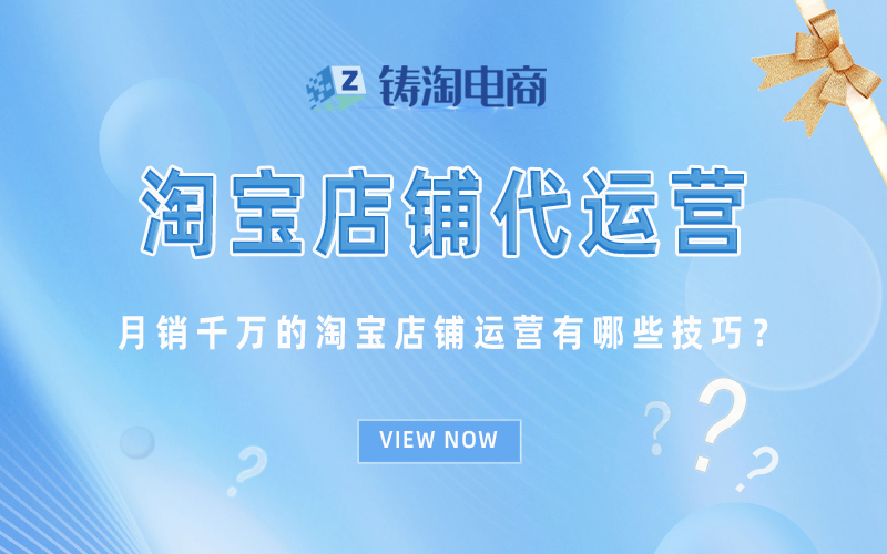 月销千万的淘宝店铺运营有哪些技巧?.jpg