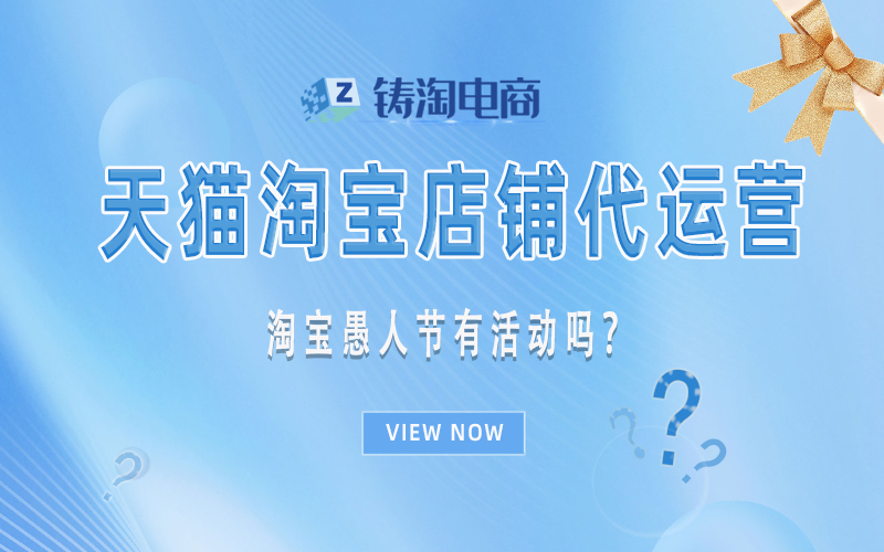淘宝愚人节有活动吗?.jpg