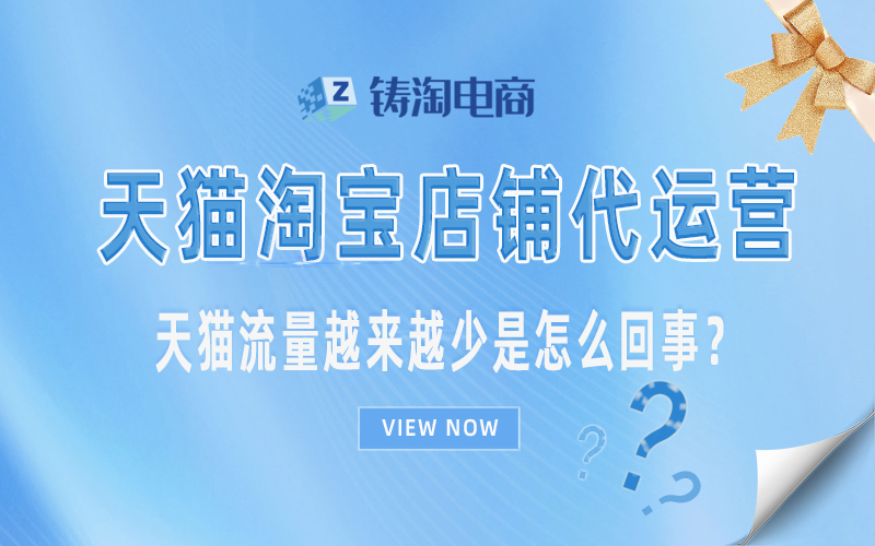 天猫流量越来越少是怎么回事?.jpg