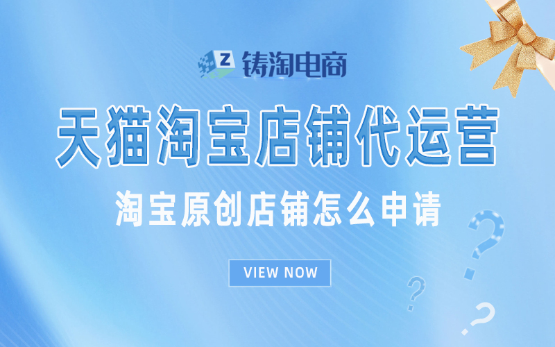 淘宝原创店铺怎么申请.jpg