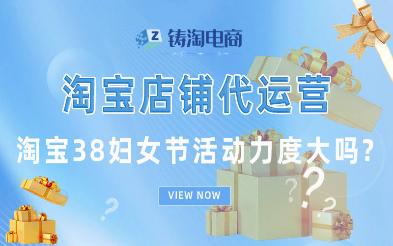 淘宝38妇女节活动力度大吗.jpg