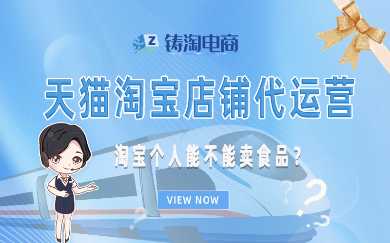 淘宝个人能不能卖食品?.jpg